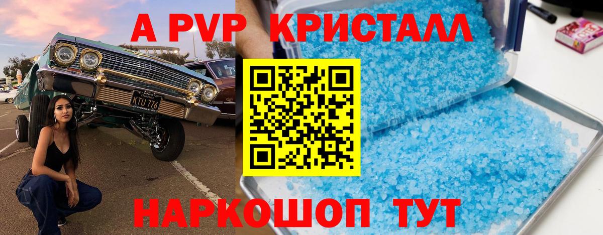 Альфа ПВП кристаллы  A-PVP  Alpha-PVP мука  купить наркотики сайты  Вход с VPN  Мытищи 
