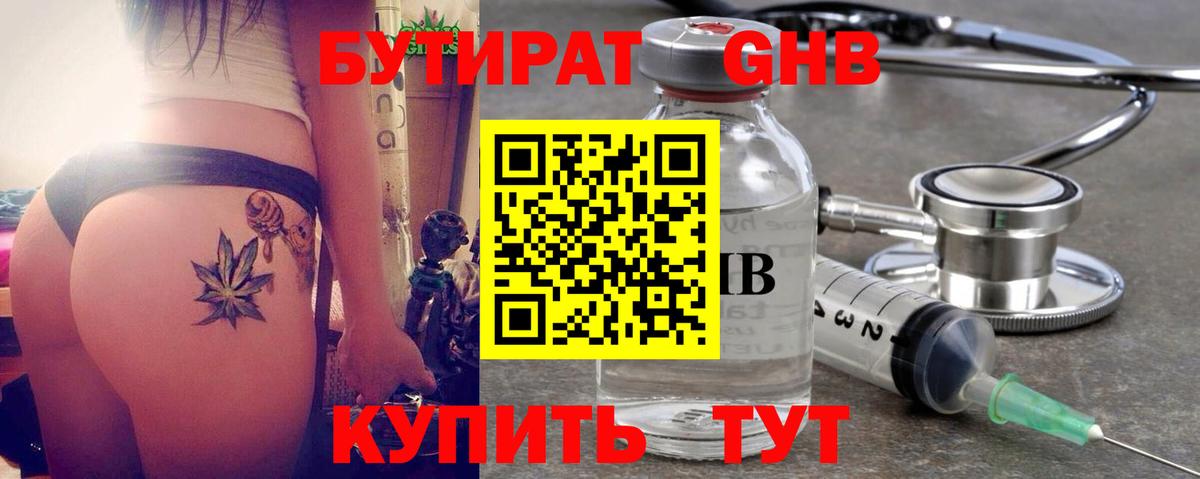 Бутират GHB  Вход с VPN  Мытищи 
