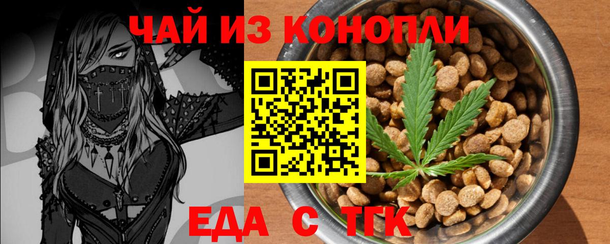 Еда ТГК конопля  Вход с VPN  Мытищи 