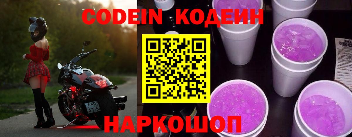Мытищи  Codein напиток Lean (лин)  Вход с VPN  Кодеин напиток Lean (лин) 