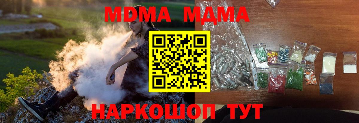 МДМА кристаллы  МДМА Molly  Мытищи  Вход с VPN 